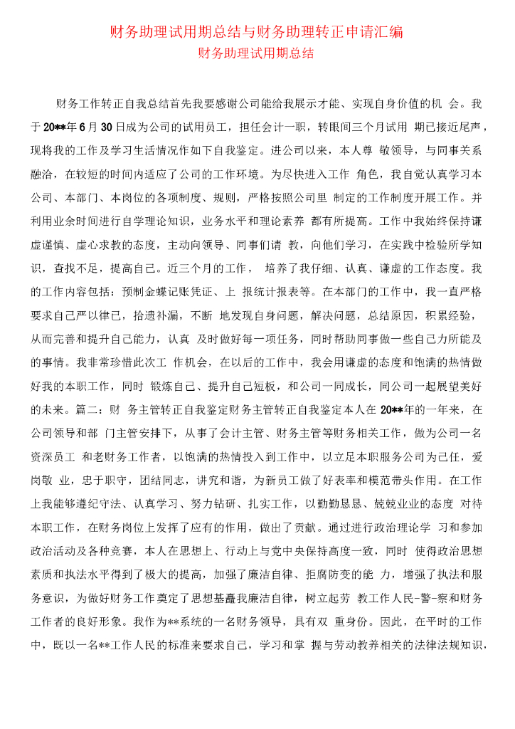 财务助理总结5
