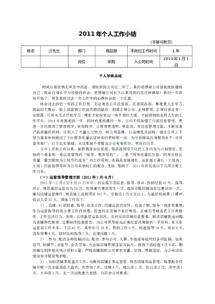采购员年终工作总结