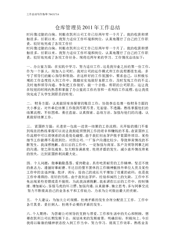 仓库管理员工作总结
