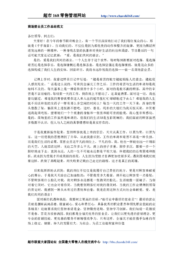 超市商场各岗位工作总结范文大全