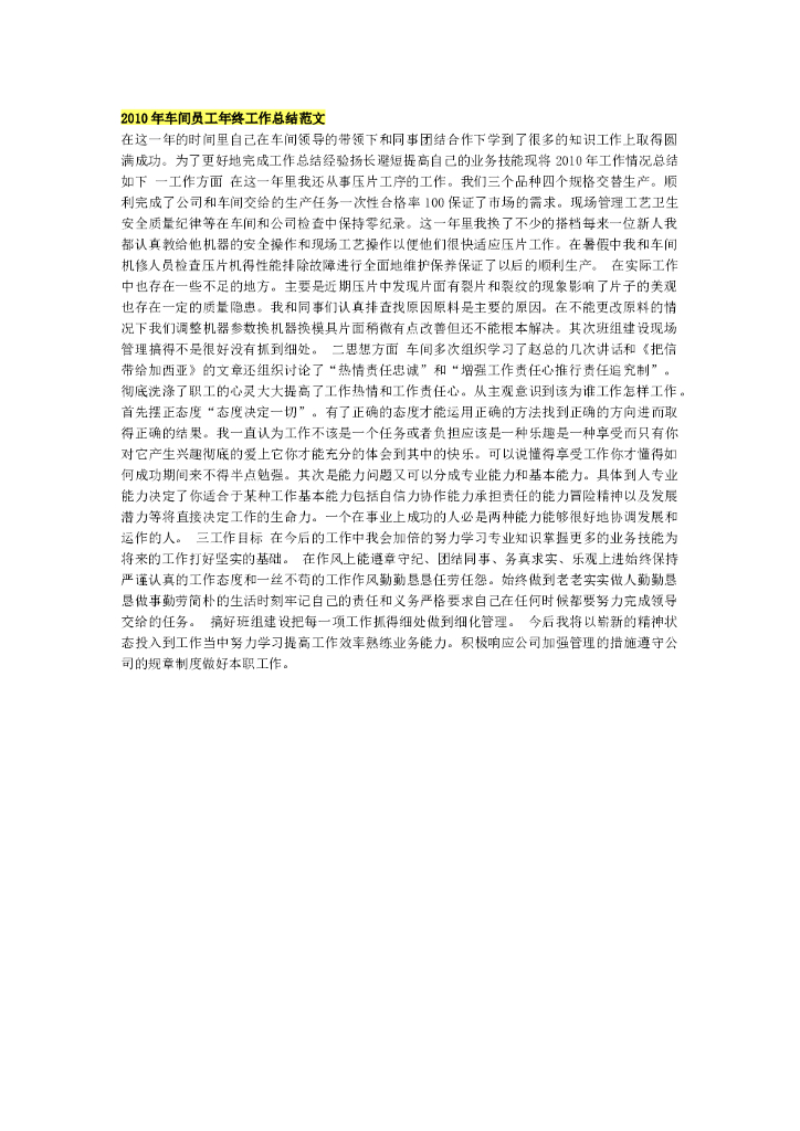 车间员工年终工作总结