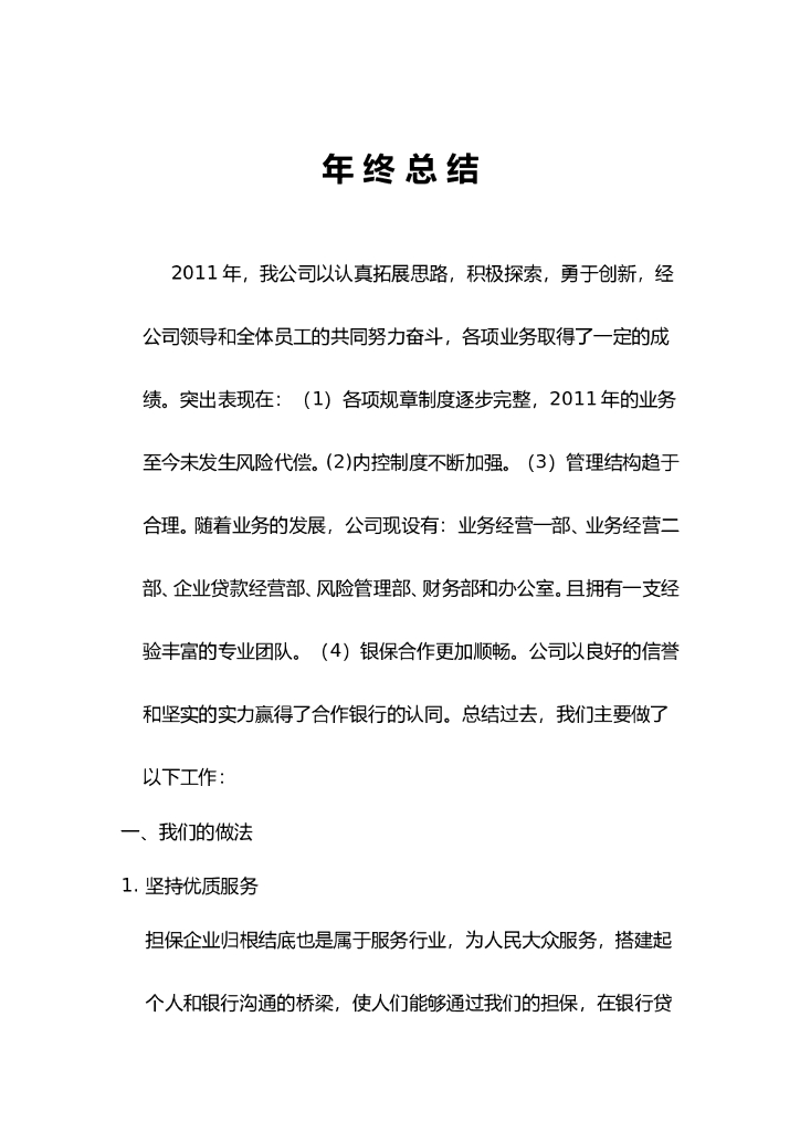 担保公司年终工作总结2