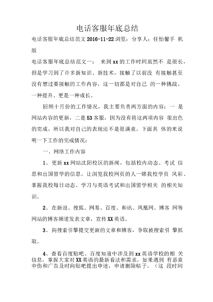 电话客服年终总结范文