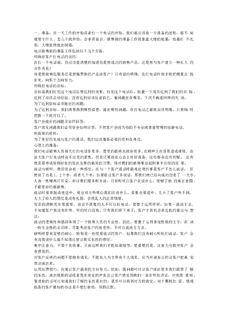 电话销售工作流程1