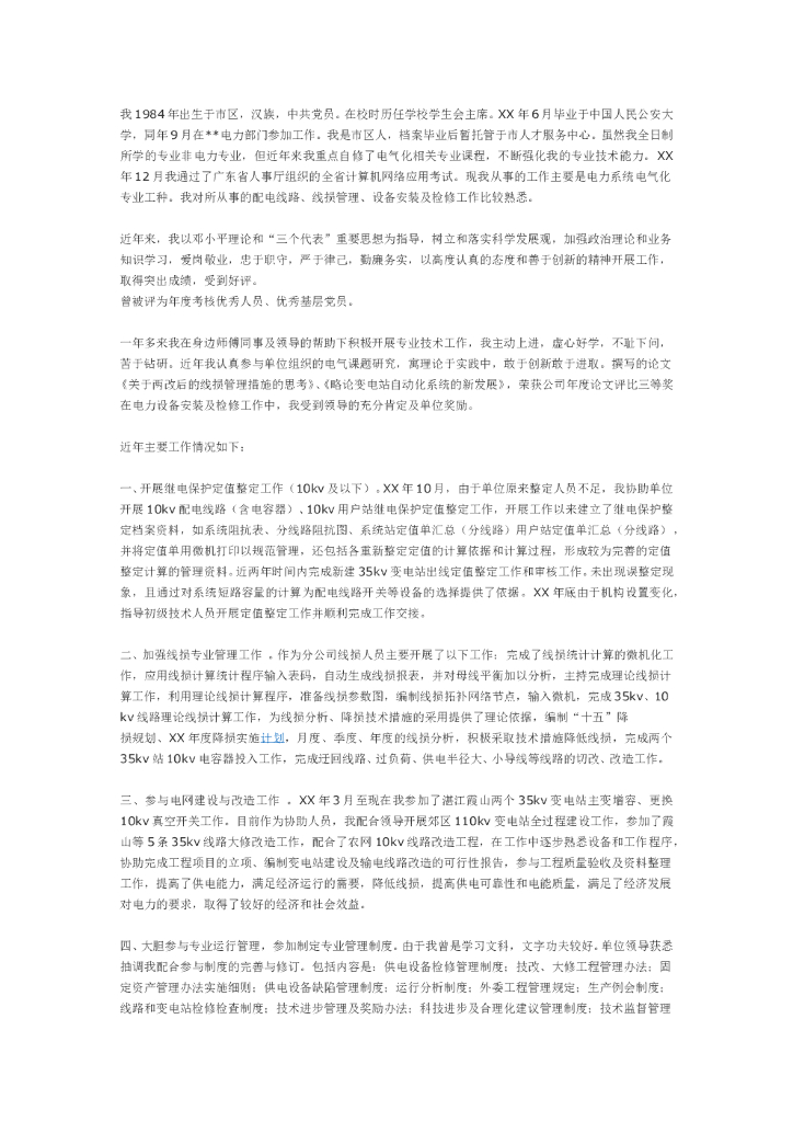 电力技术1