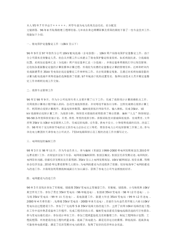 电力技术2