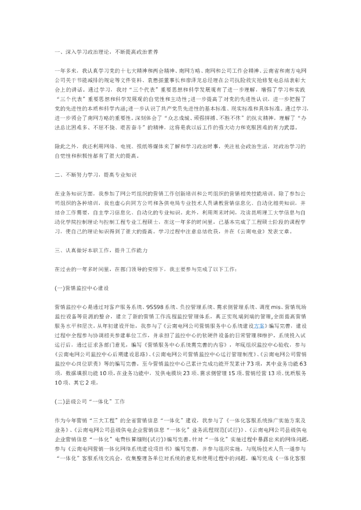 电力技术3