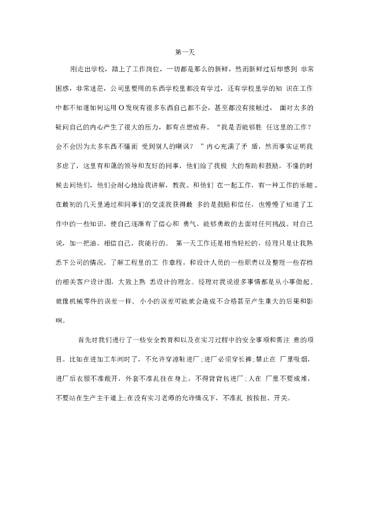 电气专业实习日记