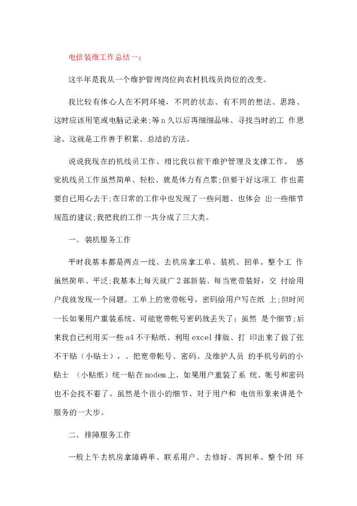 电信装维年终总结1