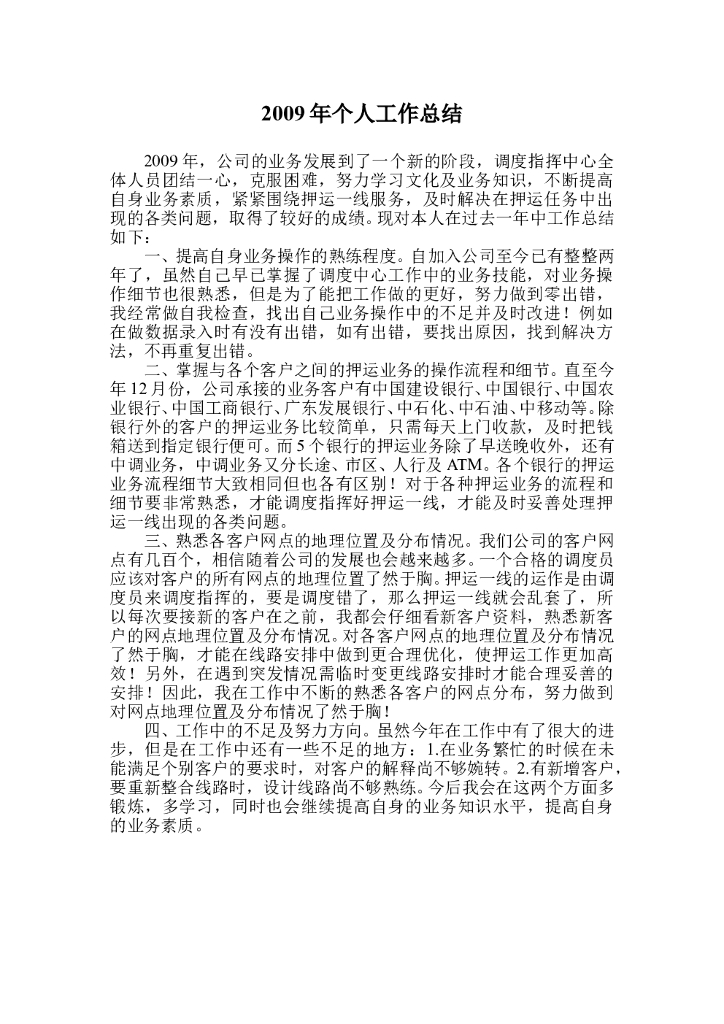 调度员工作总结