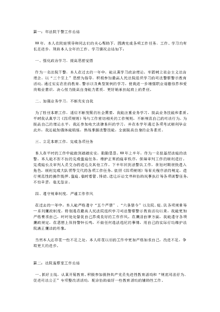 法院总结
