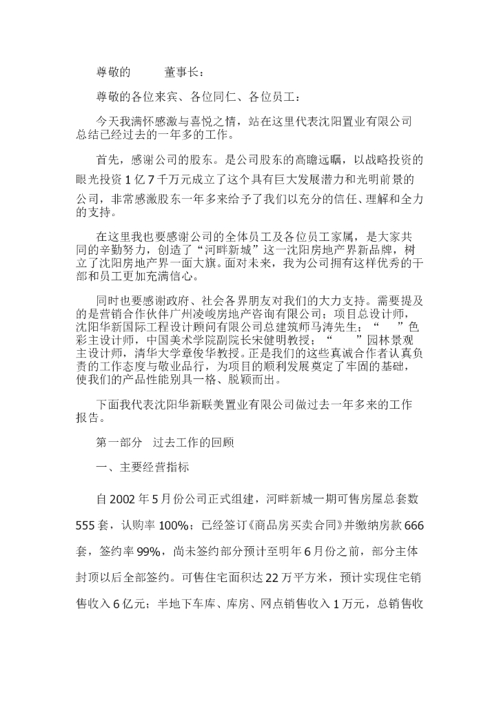 房地产公司总经理年度总结报告
