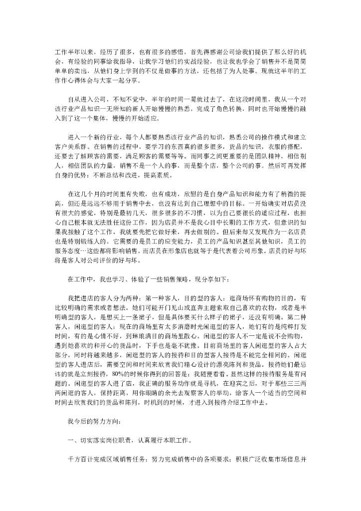 服装销售工作总结