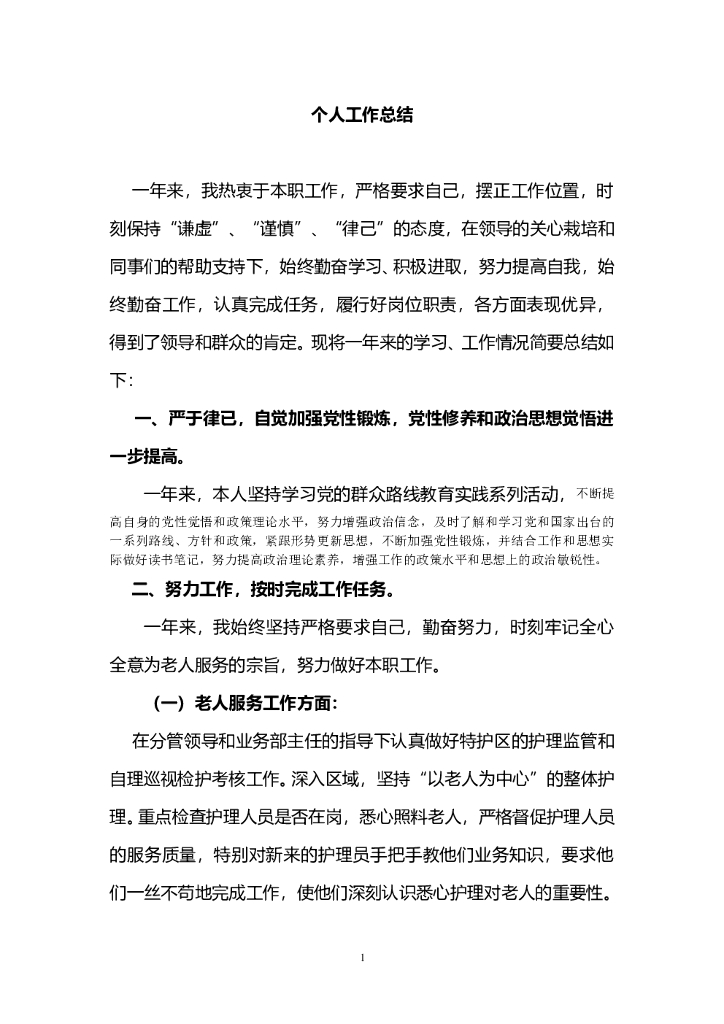 福利院职工个人工作总结