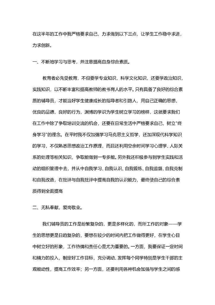 辅导员年终总结2