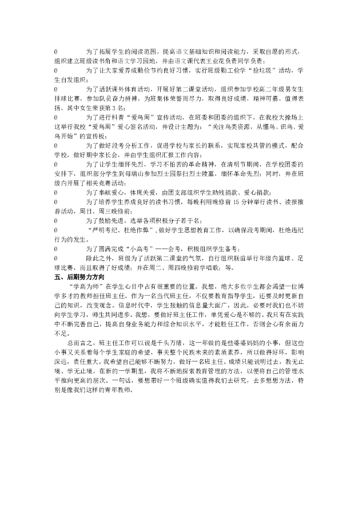 高二班主任工作总结_第10页