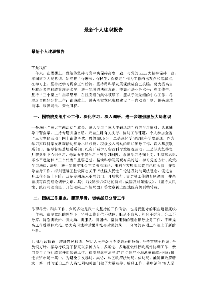 个人述职报告(2)