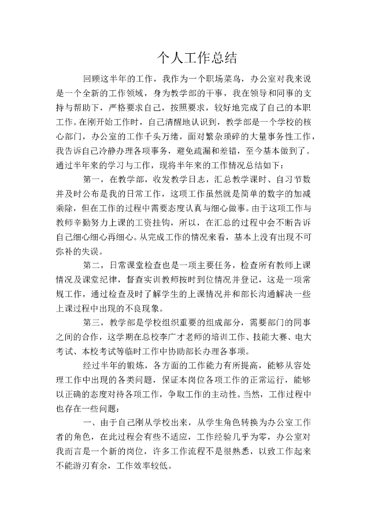 个人总结