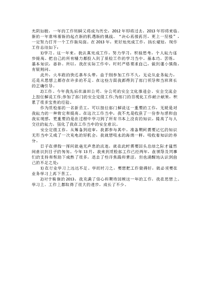 工厂工人年终总结