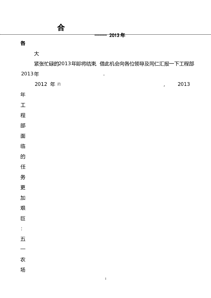 工程部年度工作总结及计划