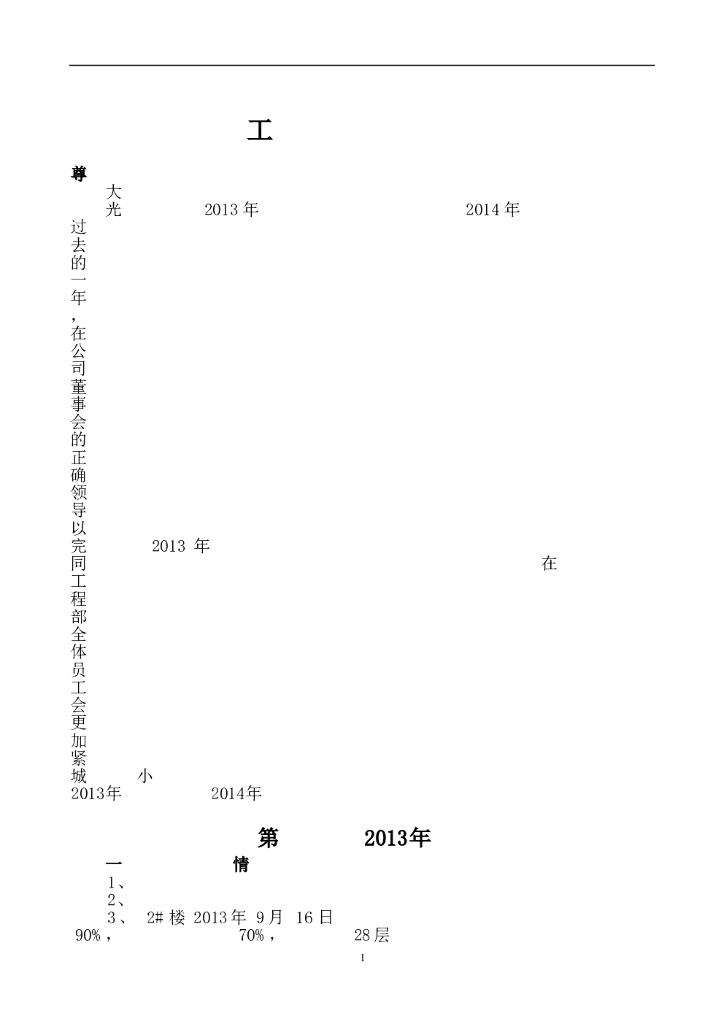 工程部年终总结报告2014