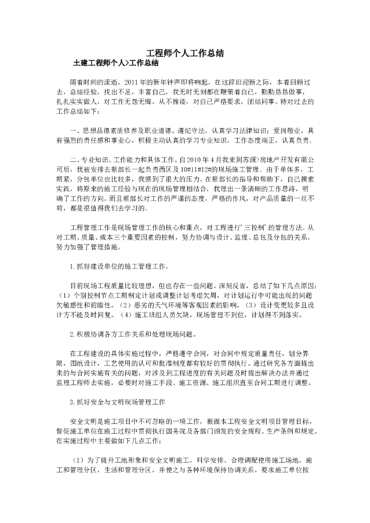 工程师个人工作总结