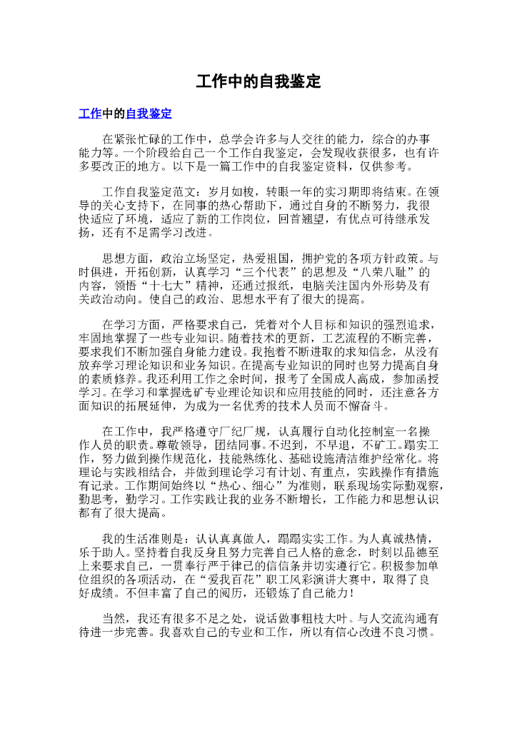 工作中的自我鉴定