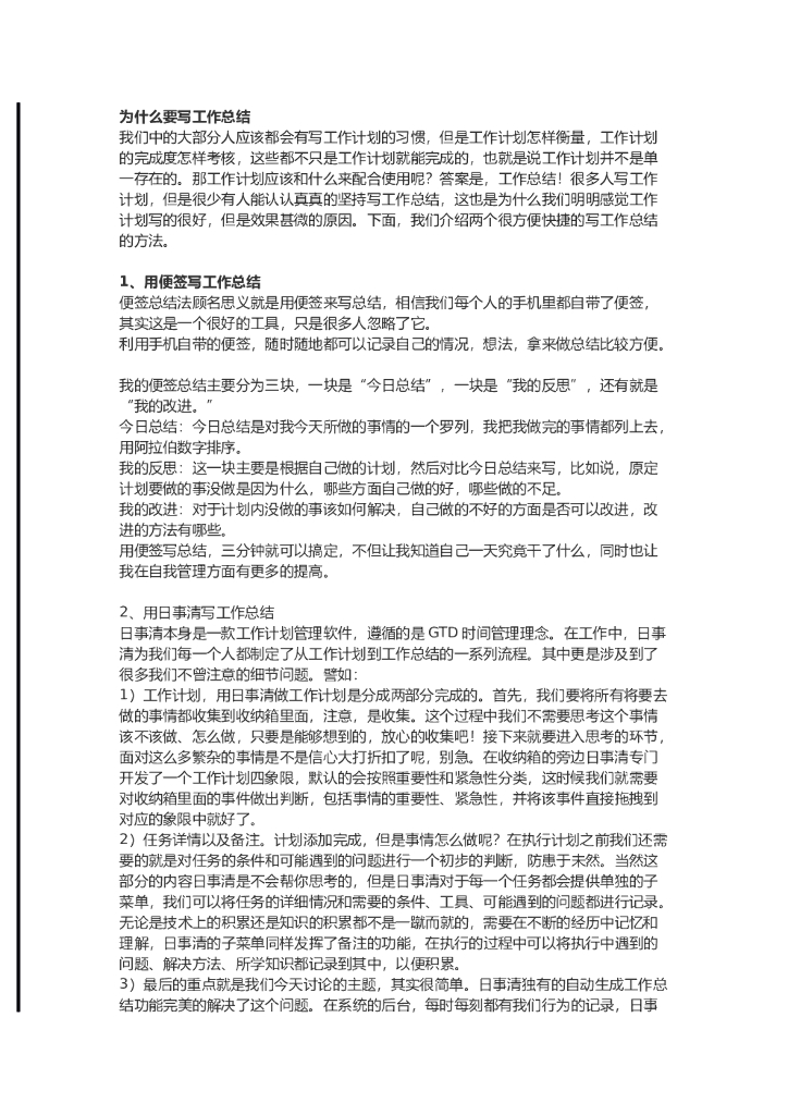 工作总结写作方法(2017年最新更新)