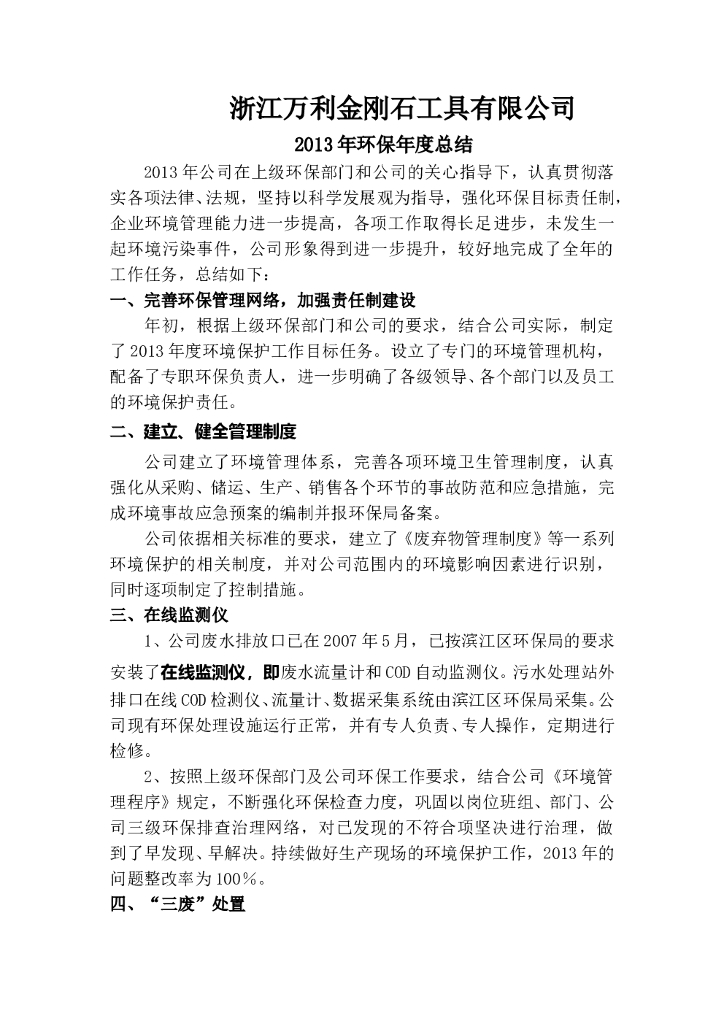 公司环保工作总结