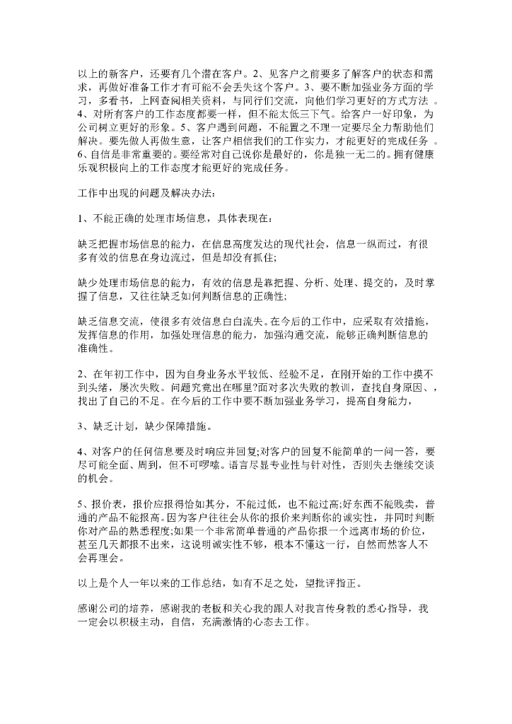 广告业务员工作总结范文2