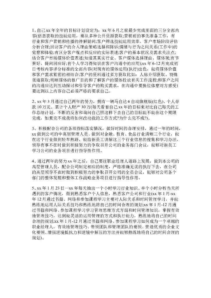广告业务员工作总结范文4