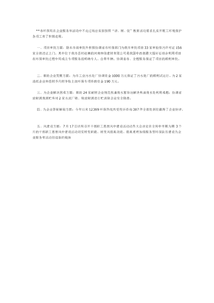 环保局总结2