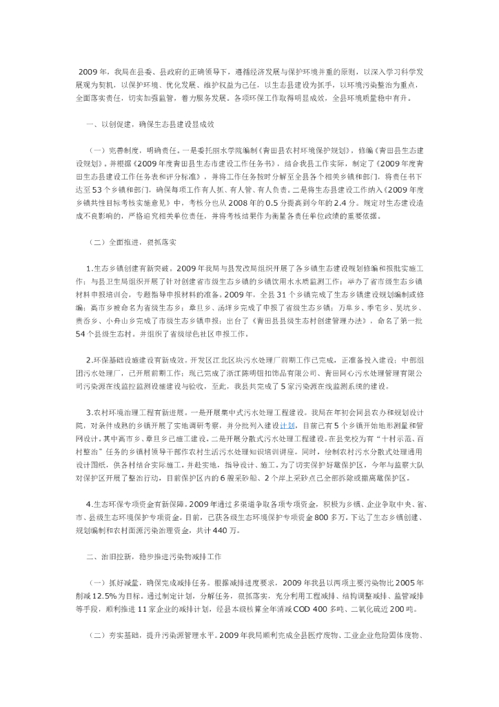 环保局总结3