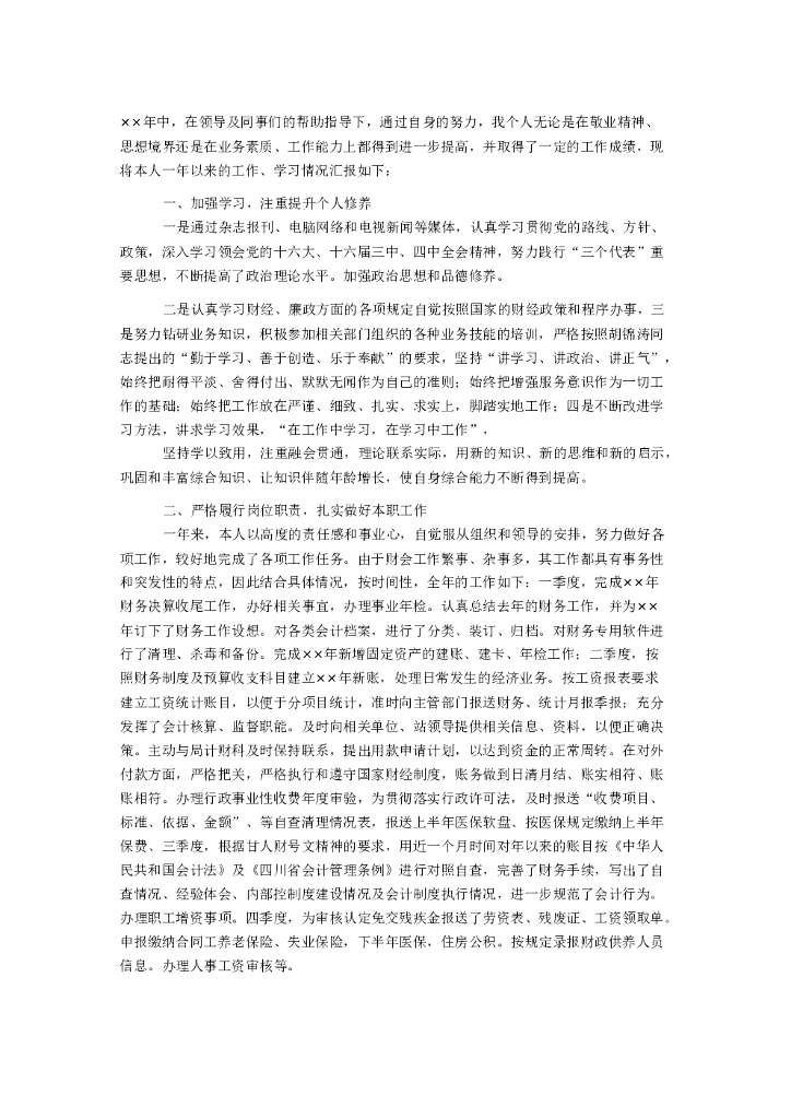 会计工作总结3