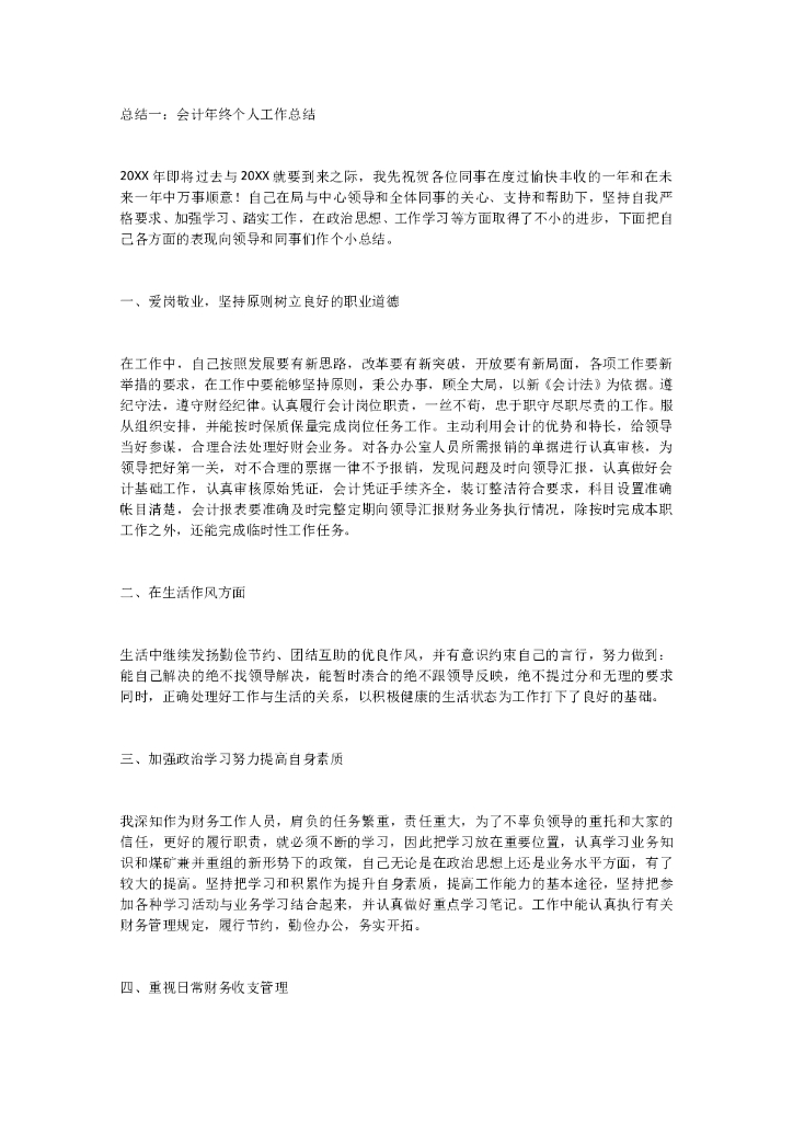 会计总结