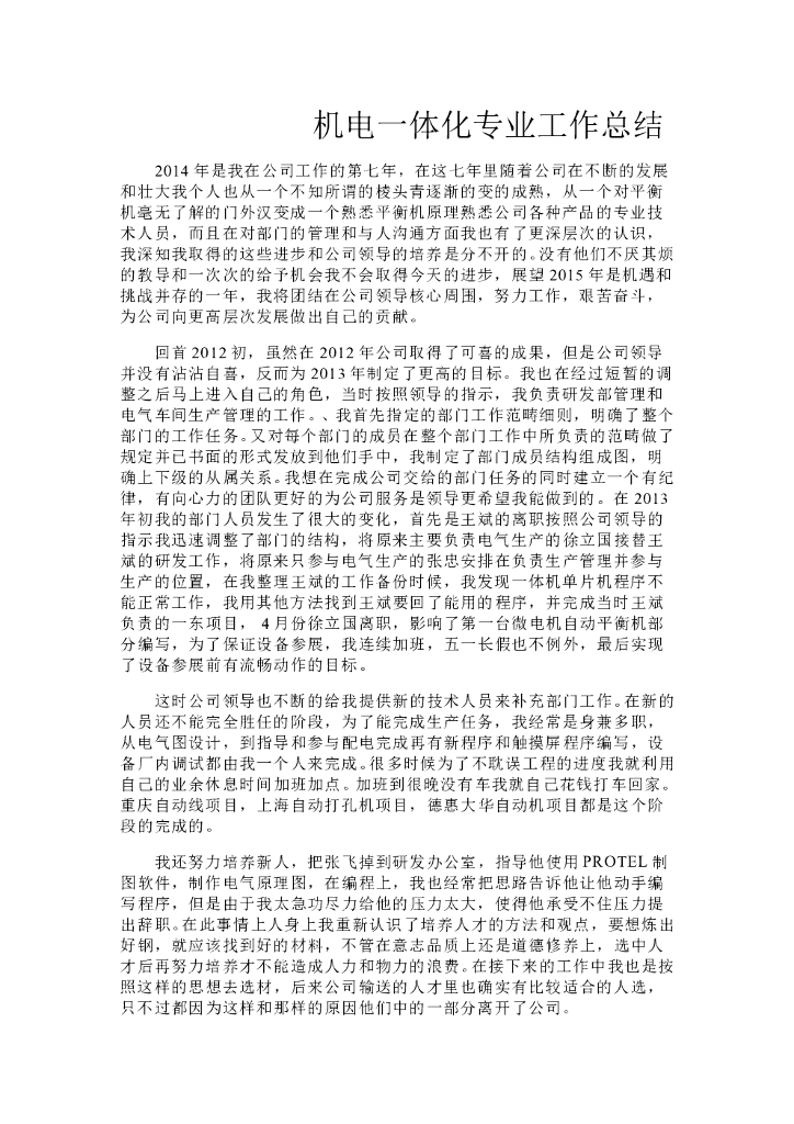 机电工程师工作总结1