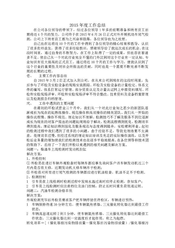 机动车安全检测站工作总结