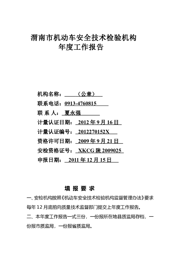 机动车检测站年度工作报告