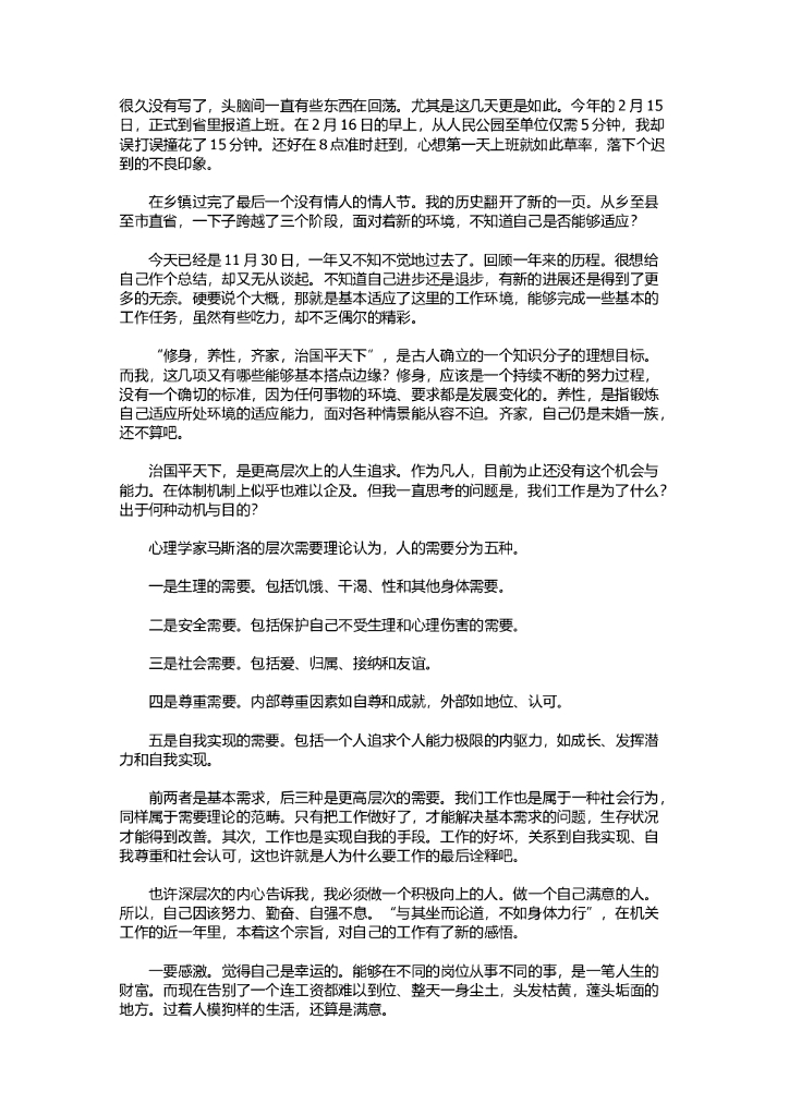 机关工作总结2