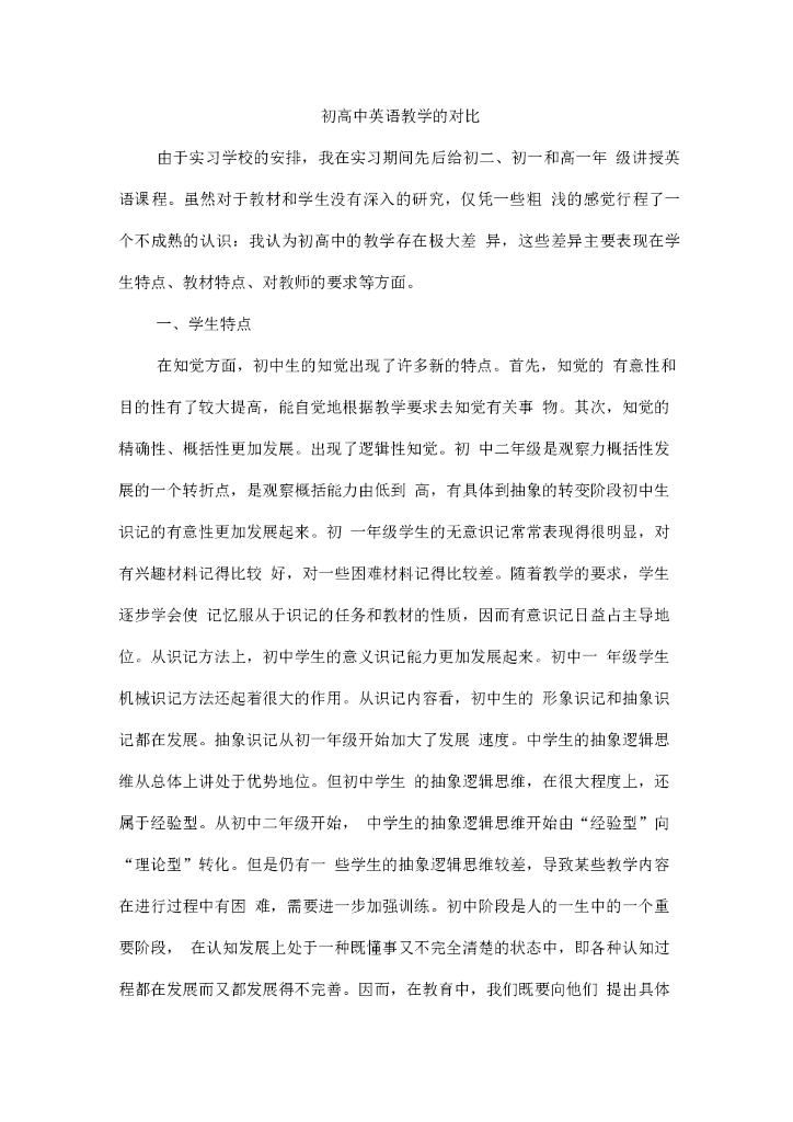 基础教育研习报告