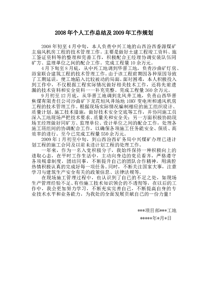 技术员年终个人工作总结及工作规划
