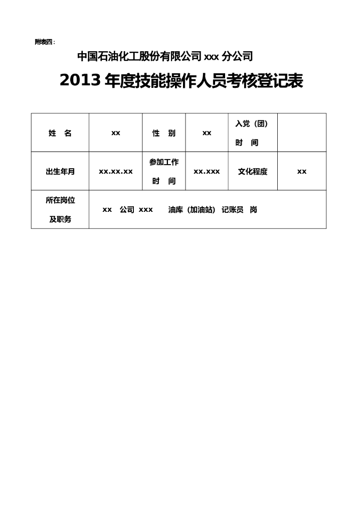 加油站记账员工作总结