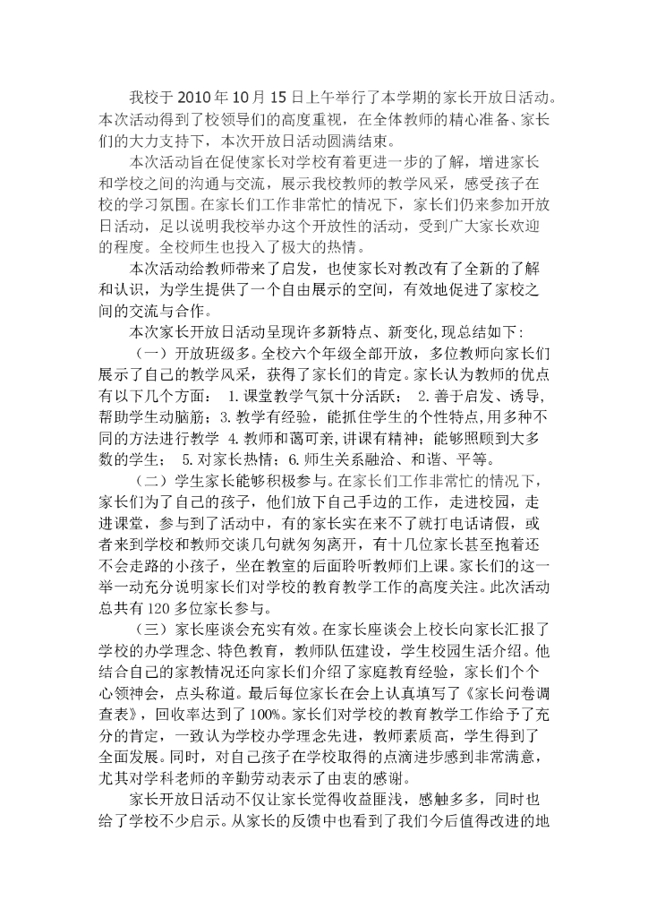 家长开放日1