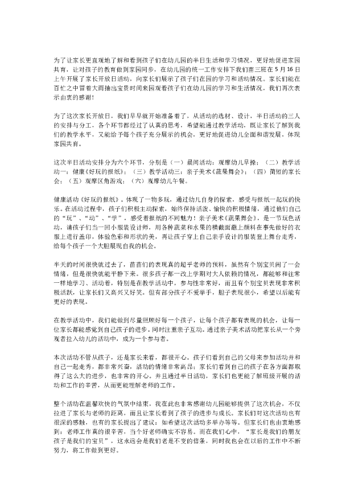 家长开放日2