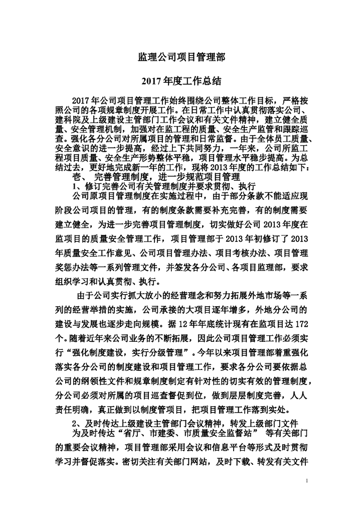2017年项管部年终总结