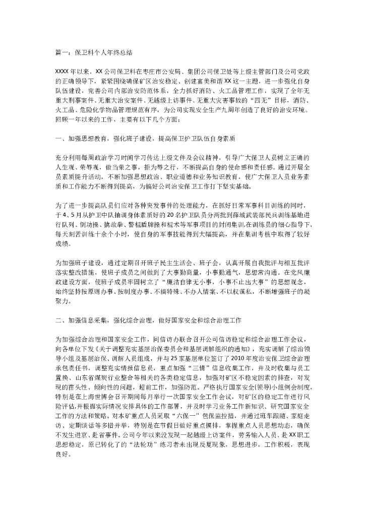 保卫年终总结