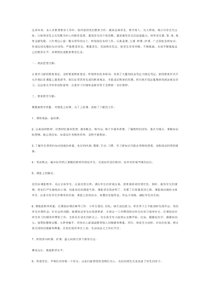 教师工作总结1
