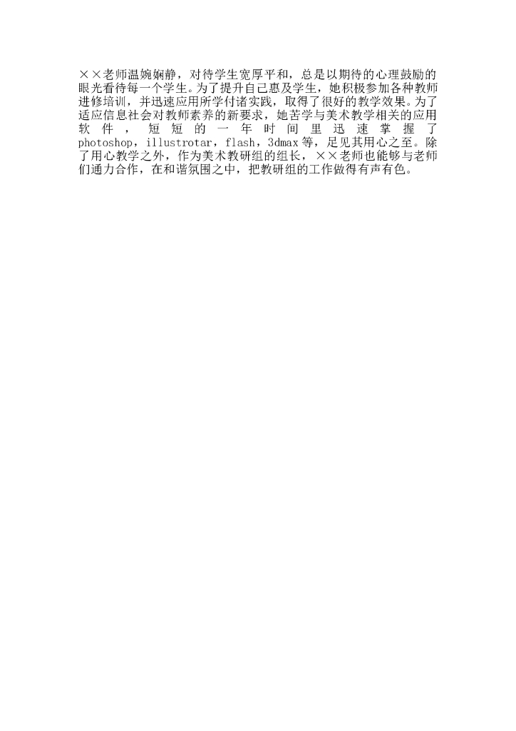 教师年度考核评语范文