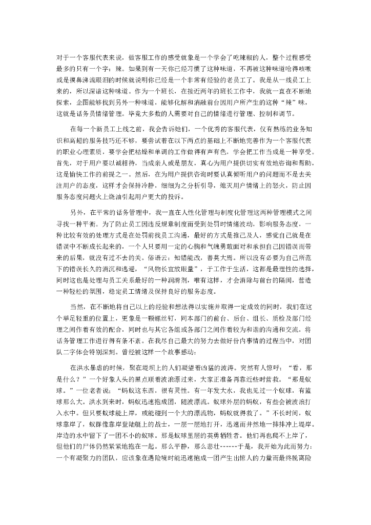 客服工作总结