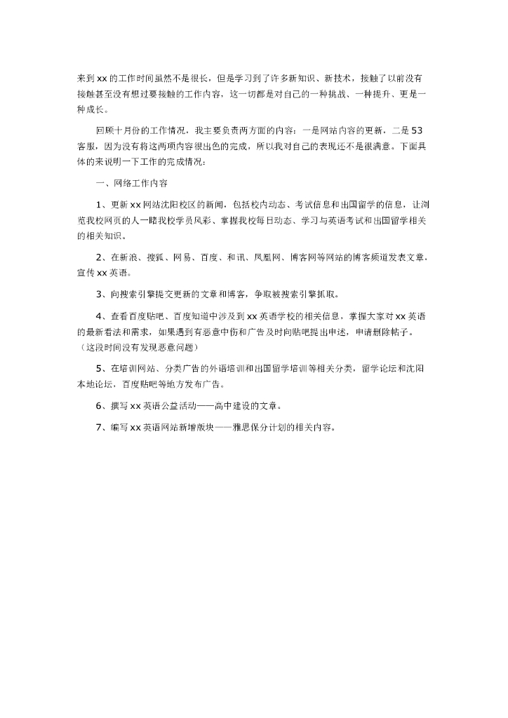 客服工作总结3